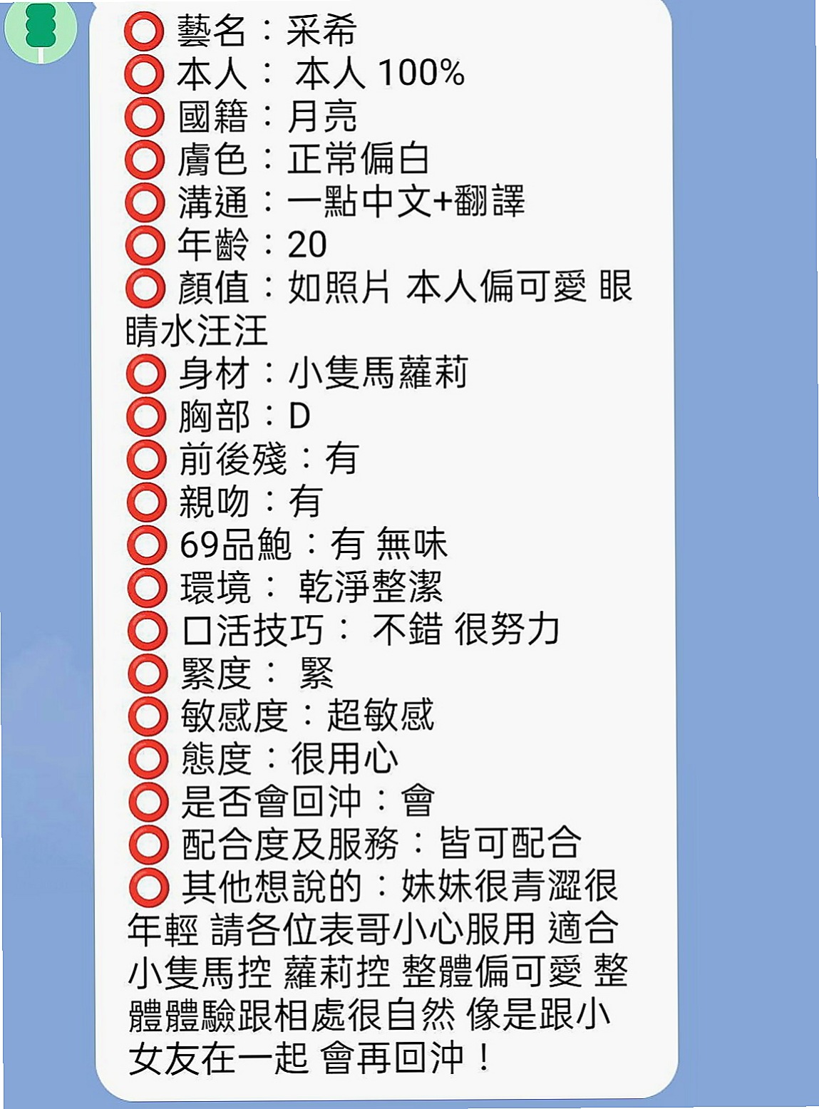 五股找女人：思琪 |白皙正妹|166cm|51kg|D杯|24y|