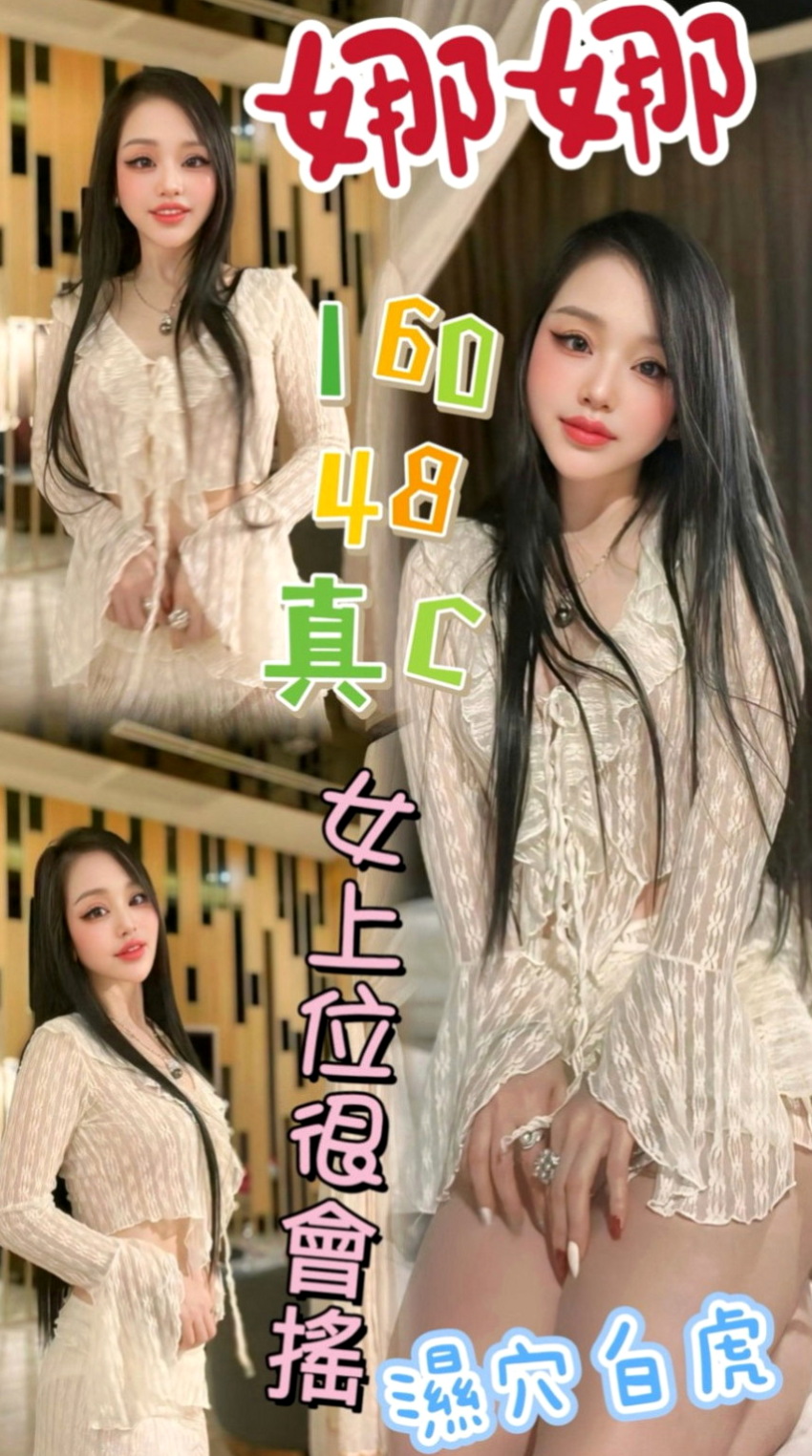 三芝外送服務：阿曼達 |年輕學生|168cm|52kg|E杯|20y|
