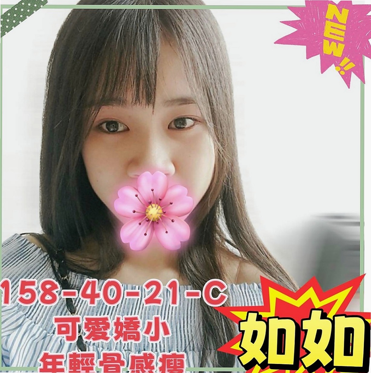 中山找茶：妞妞 |幼教兼職|169cm|42kg/|D杯|20y|
