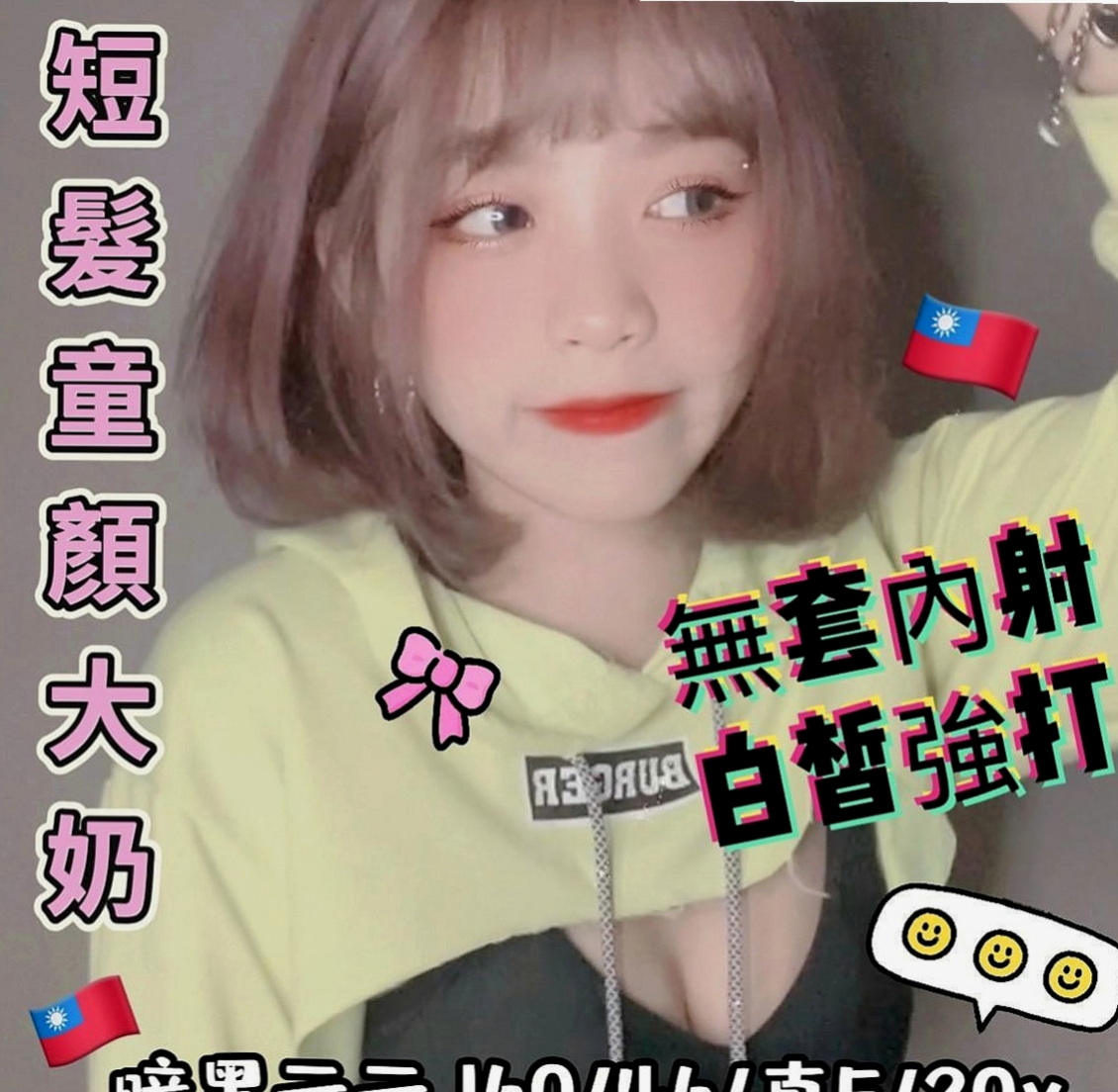 三峽外賣茶：彤心 |上班族|168cm|42kg/|D杯|18y|