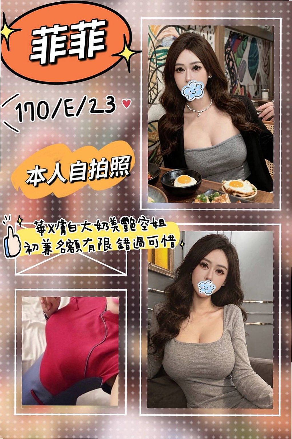 安平外約茶:情話 |音樂系播音員|167cm|42kg/|C杯|22y|