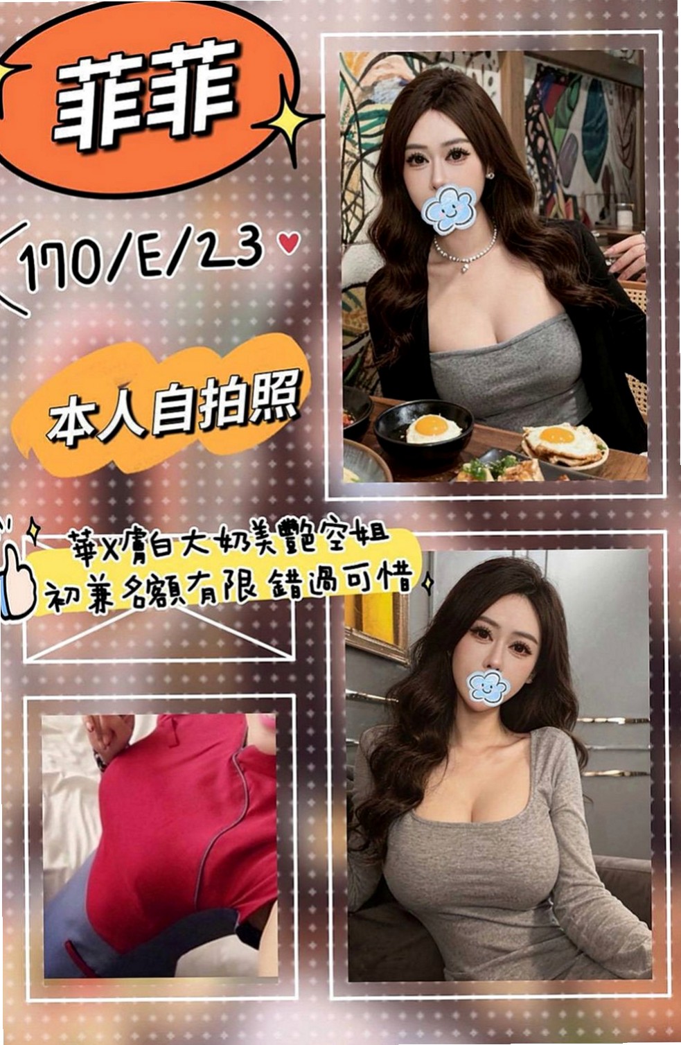 安平外約茶：情話 |音樂系播音員|167cm|42kg/|C杯|22y|